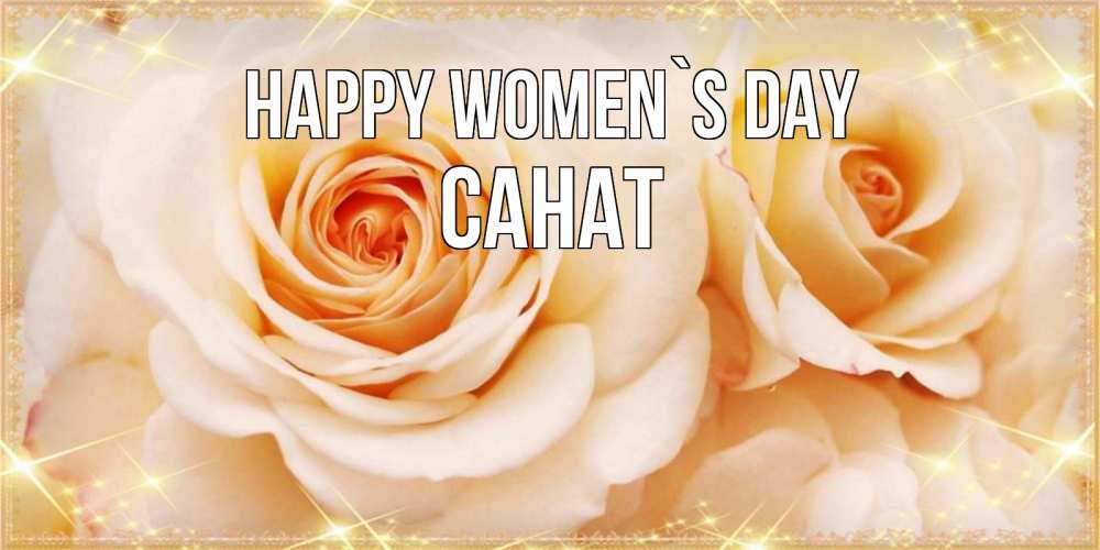 Greetings card с именем, САНАТ happy women`s day новые открытки для мамы на 8 марта Greetings with text for free download 